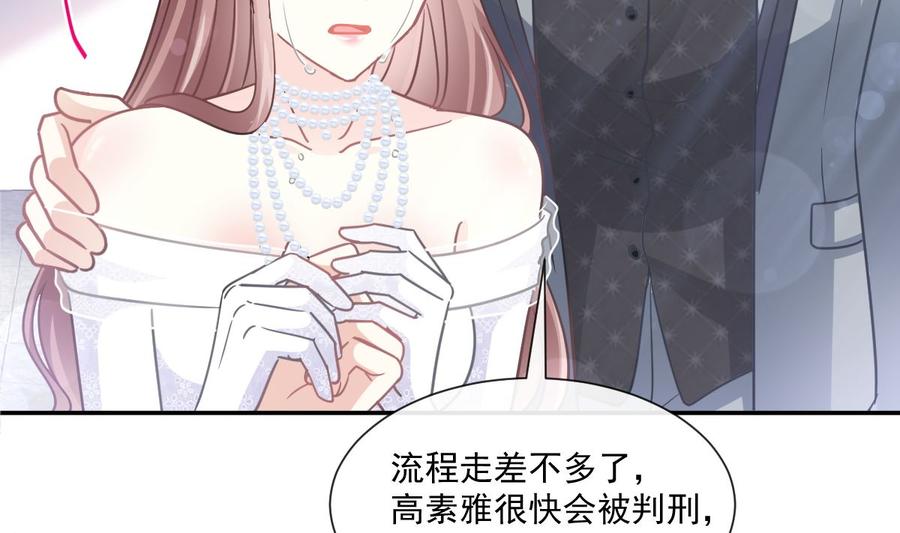 霸道总裁轻点爱154话 异变