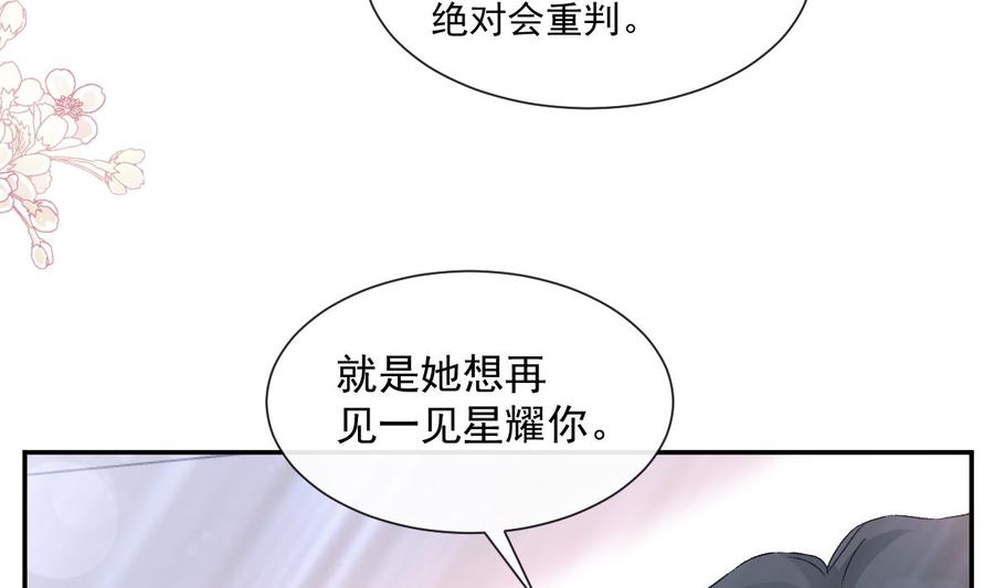 霸道总裁轻点爱154话 异变