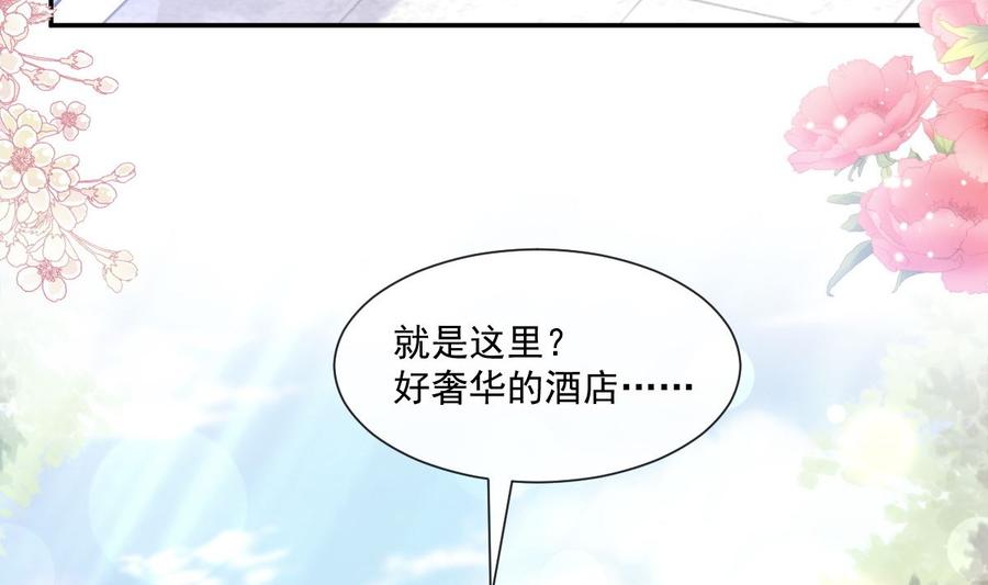 霸道总裁轻点爱154话 异变