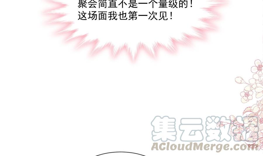 霸道总裁轻点爱154话 异变