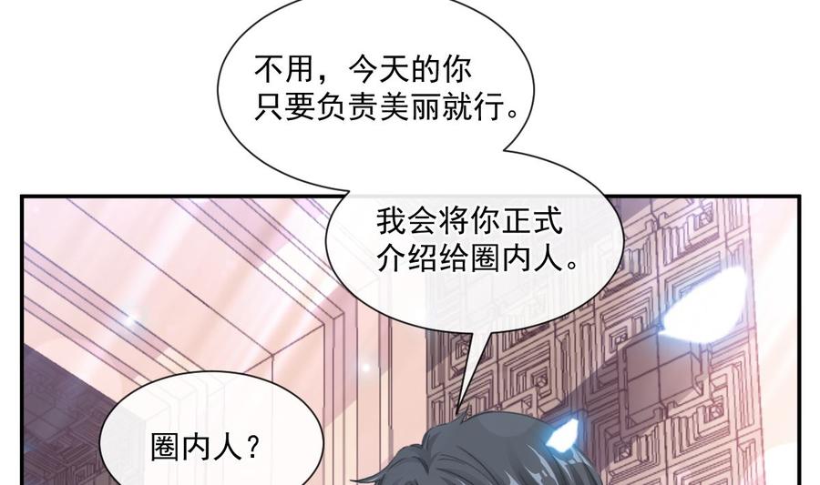 霸道总裁轻点爱154话 异变