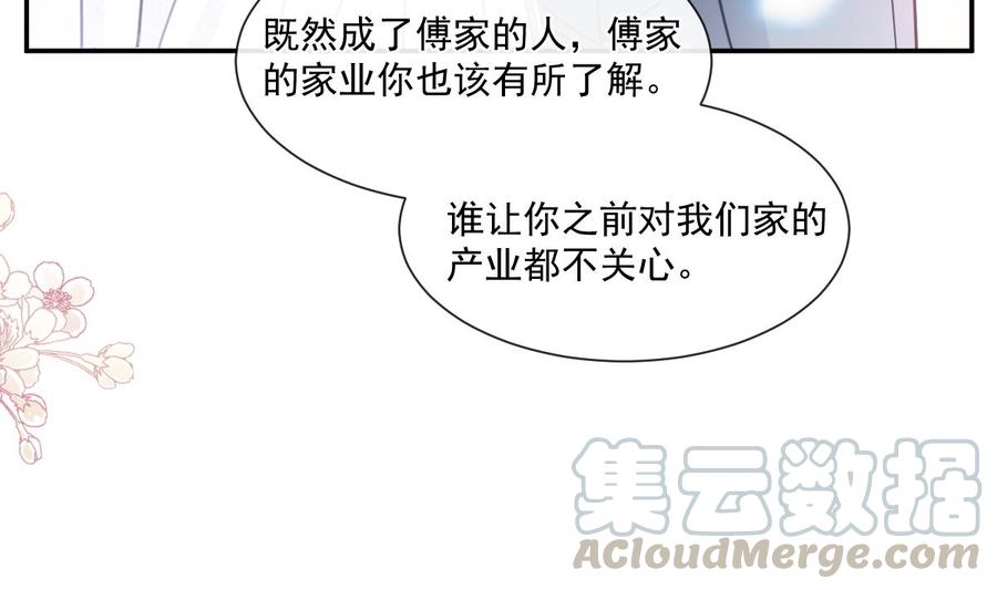 霸道总裁轻点爱154话 异变