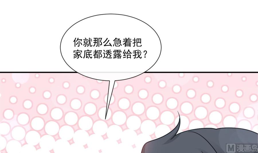 霸道总裁轻点爱154话 异变
