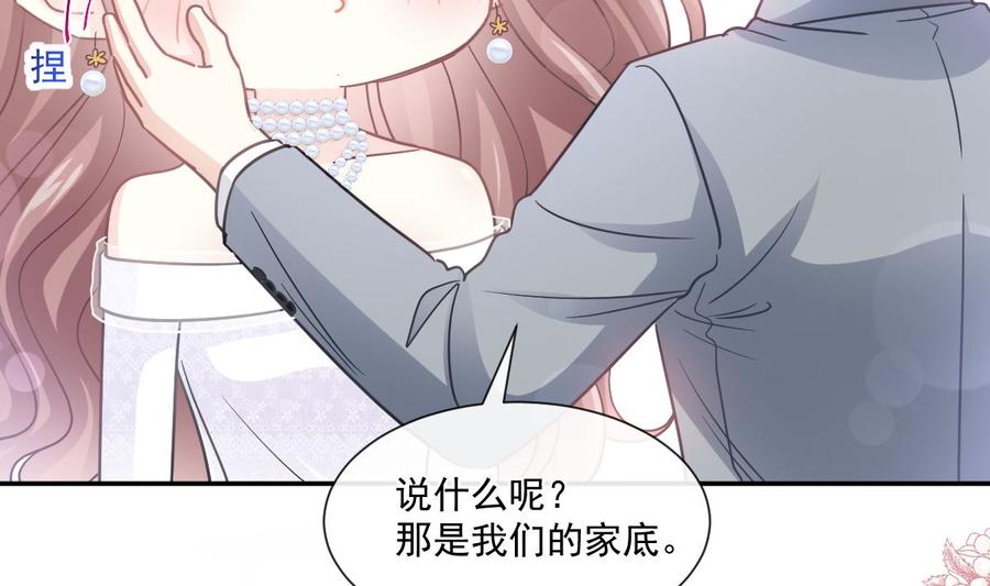霸道总裁轻点爱154话 异变