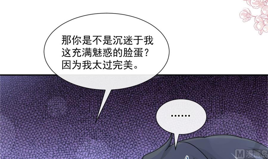 霸道总裁轻点爱154话 异变