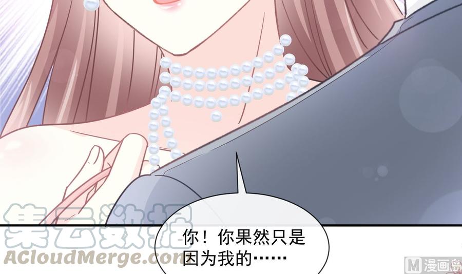 霸道总裁轻点爱154话 异变