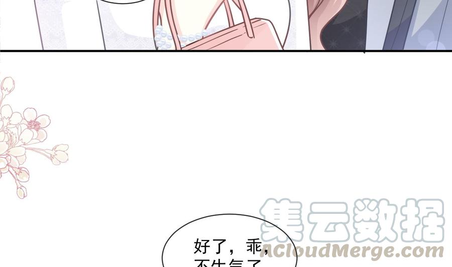 霸道总裁轻点爱154话 异变