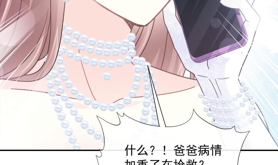 霸道总裁轻点爱154话 异变