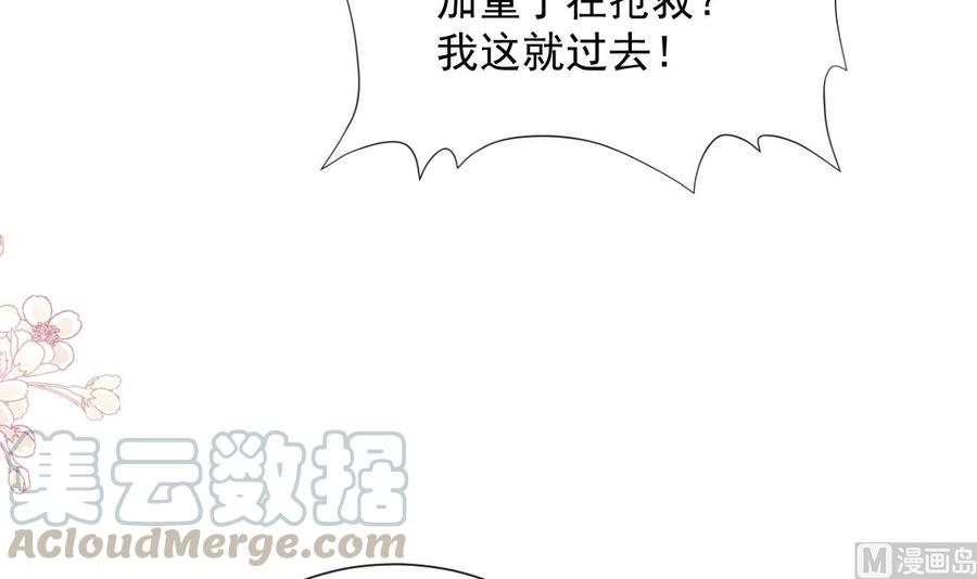 霸道总裁轻点爱154话 异变