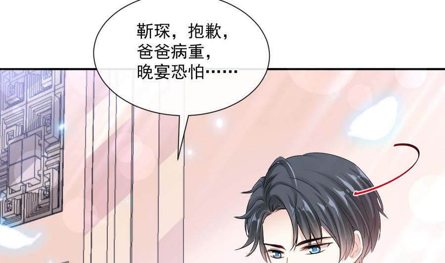 霸道总裁轻点爱154话 异变