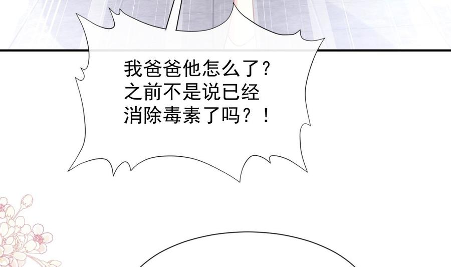 霸道总裁轻点爱154话 异变