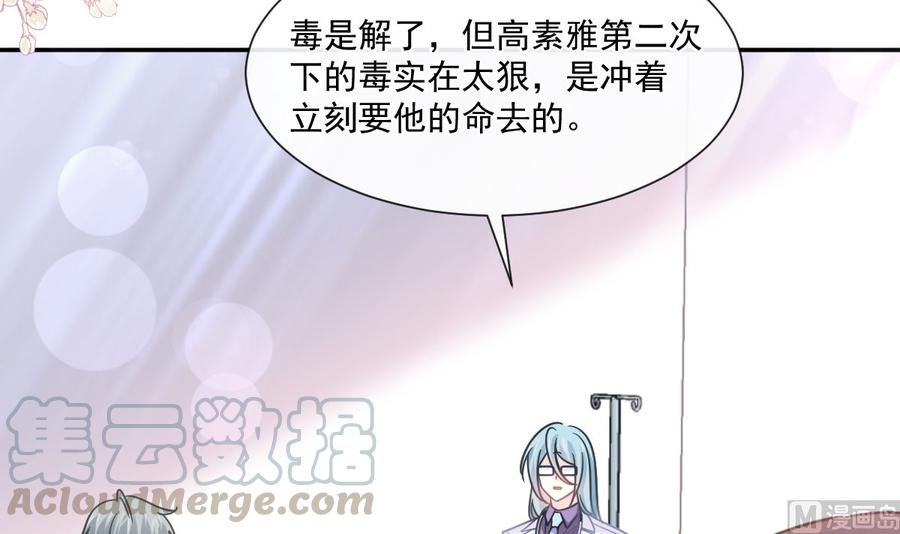 霸道总裁轻点爱154话 异变