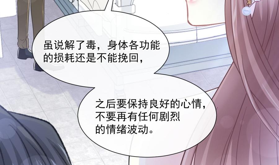 霸道总裁轻点爱154话 异变