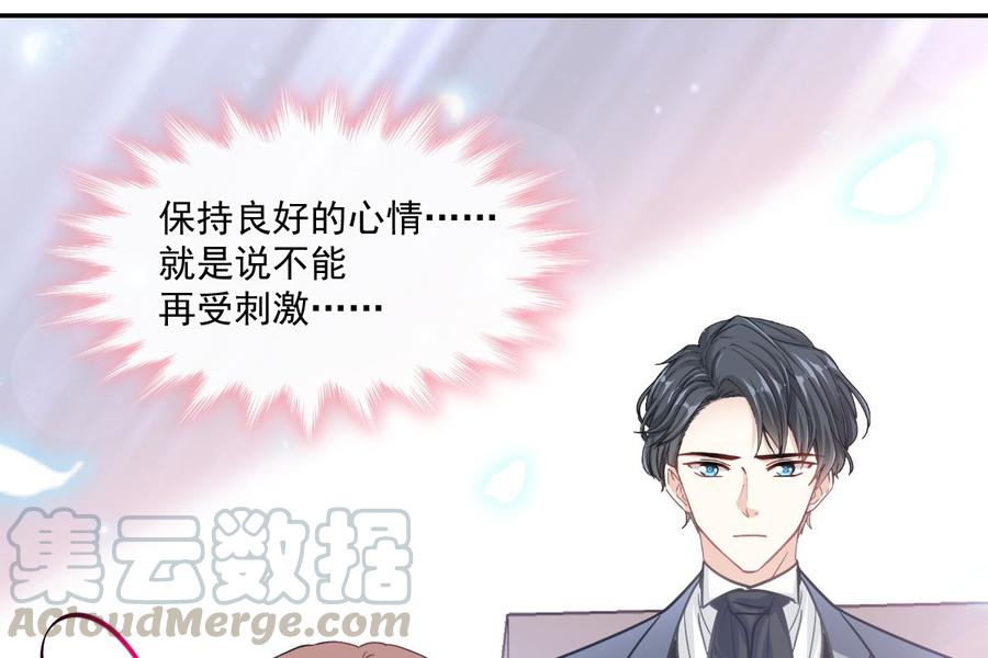 霸道总裁轻点爱154话 异变