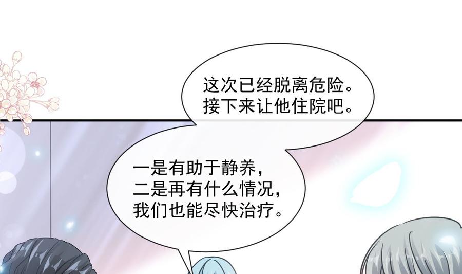 霸道总裁轻点爱154话 异变