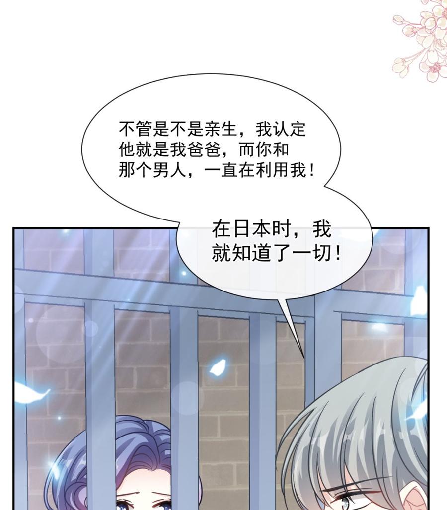 霸道总裁轻点爱155话 接手家业