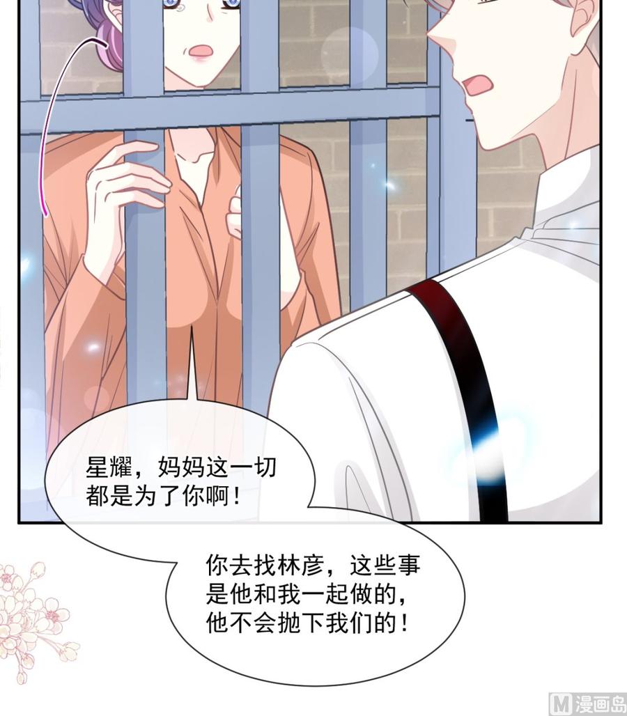 霸道总裁轻点爱155话 接手家业