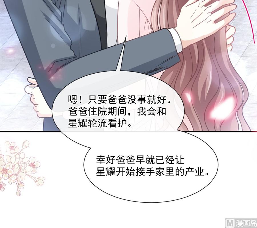 霸道总裁轻点爱155话 接手家业