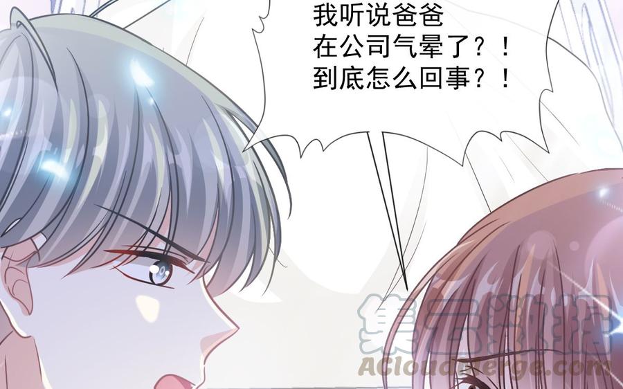 霸道总裁轻点爱155话 接手家业