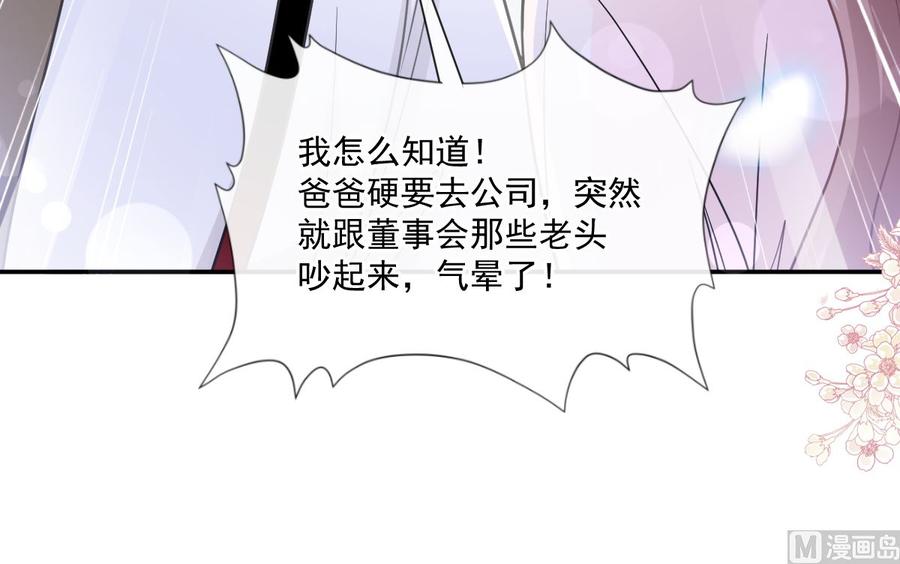 霸道总裁轻点爱155话 接手家业