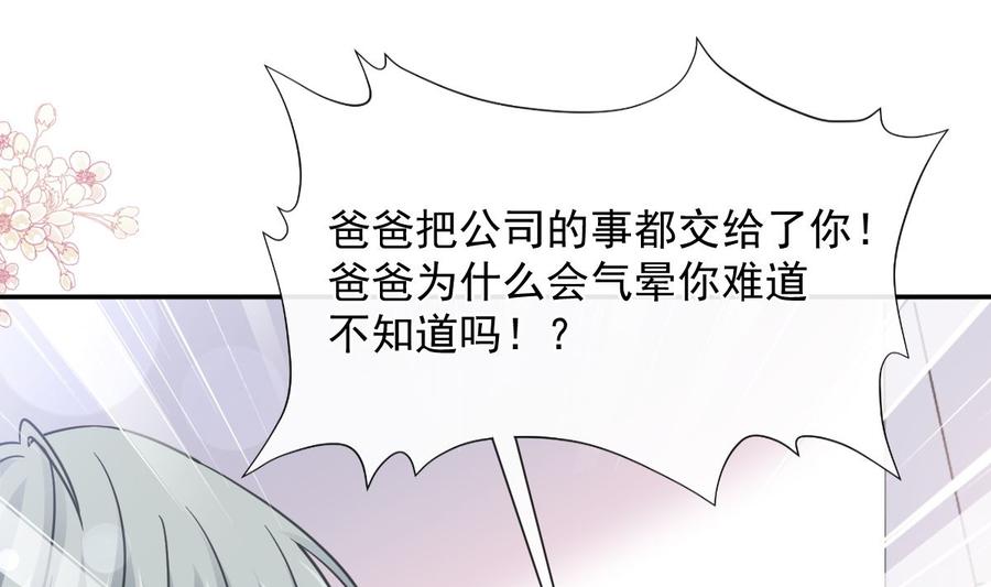 霸道总裁轻点爱155话 接手家业