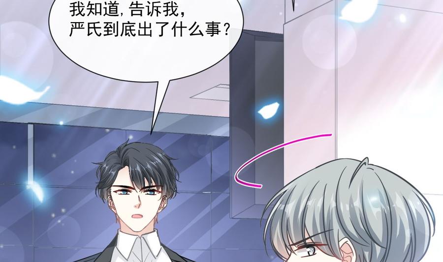 霸道总裁轻点爱155话 接手家业