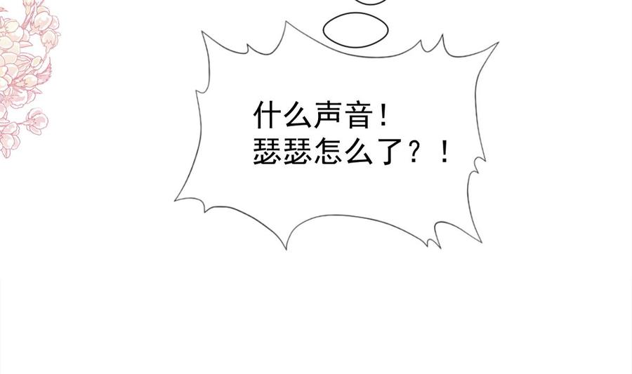 霸道总裁轻点爱156话 蜜月旅行