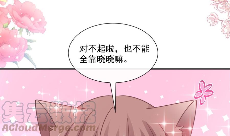 霸道总裁轻点爱156话 蜜月旅行