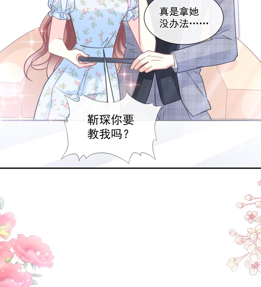 霸道总裁轻点爱156话 蜜月旅行