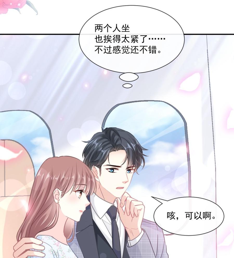 霸道总裁轻点爱156话 蜜月旅行
