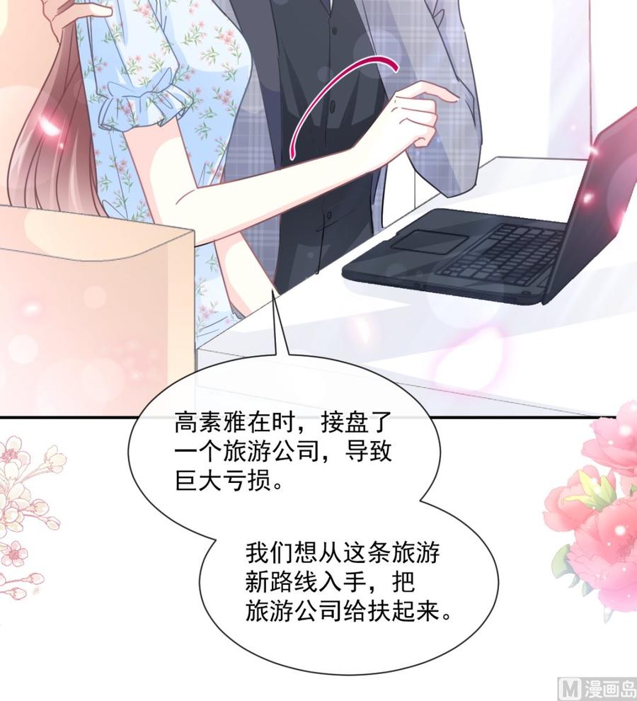 霸道总裁轻点爱156话 蜜月旅行