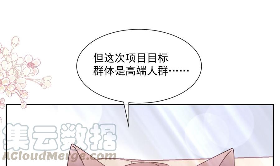 霸道总裁轻点爱156话 蜜月旅行