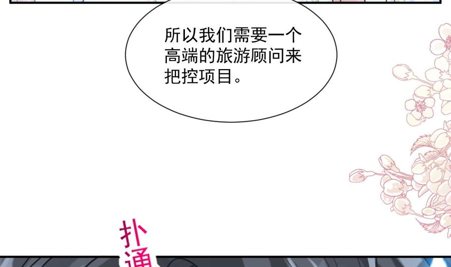 霸道总裁轻点爱156话 蜜月旅行