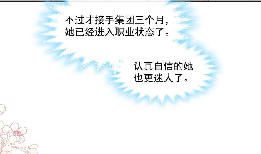 霸道总裁轻点爱156话 蜜月旅行