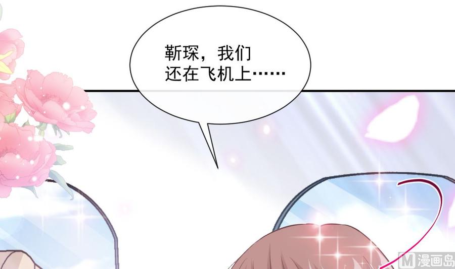 霸道总裁轻点爱156话 蜜月旅行