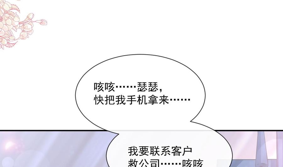 霸道总裁轻点爱156话 蜜月旅行