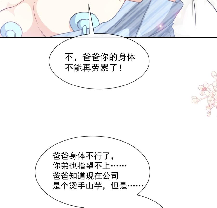 霸道总裁轻点爱156话 蜜月旅行