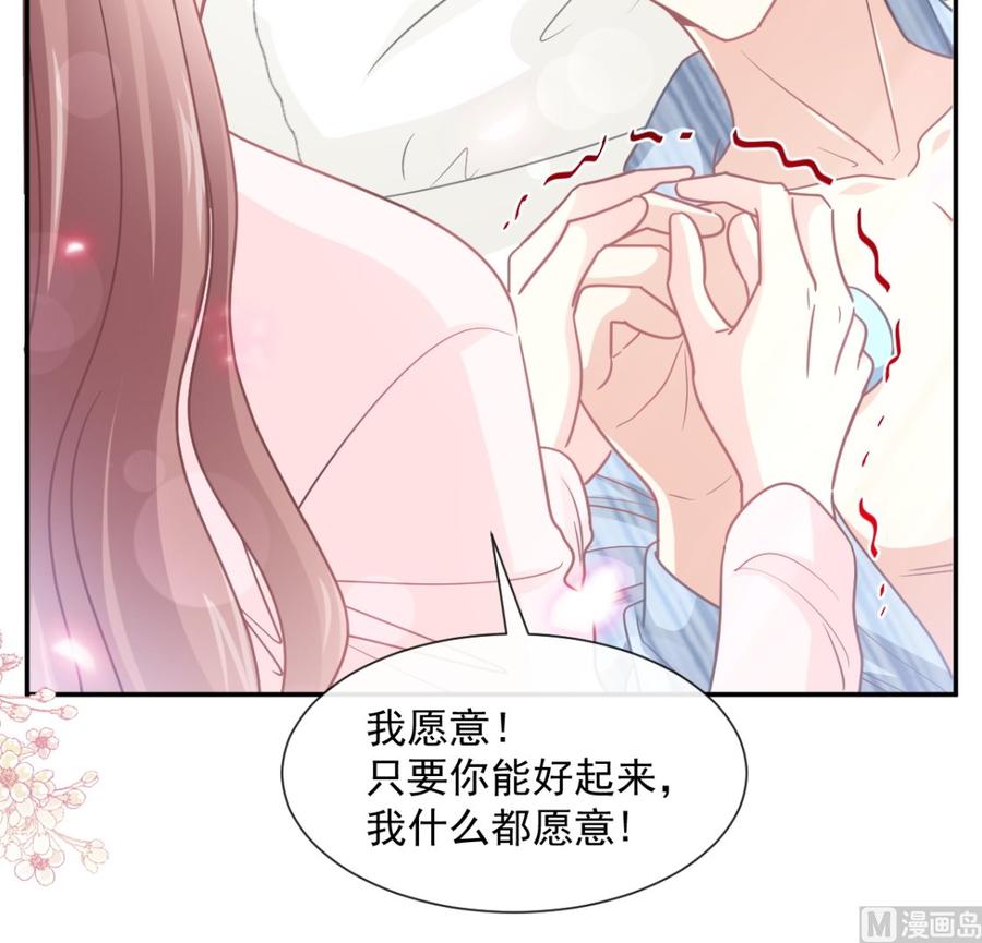 霸道总裁轻点爱156话 蜜月旅行
