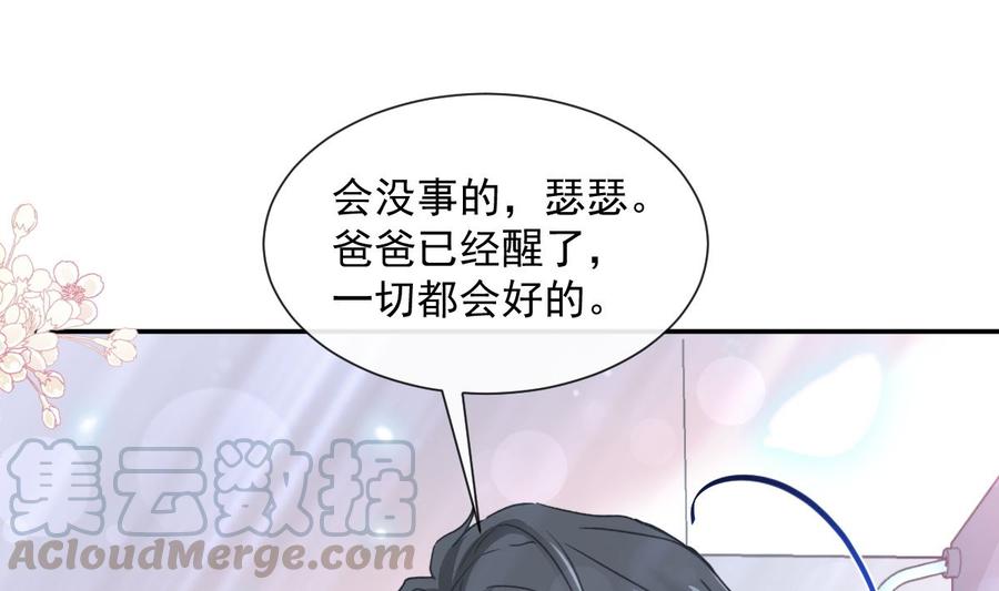 霸道总裁轻点爱156话 蜜月旅行