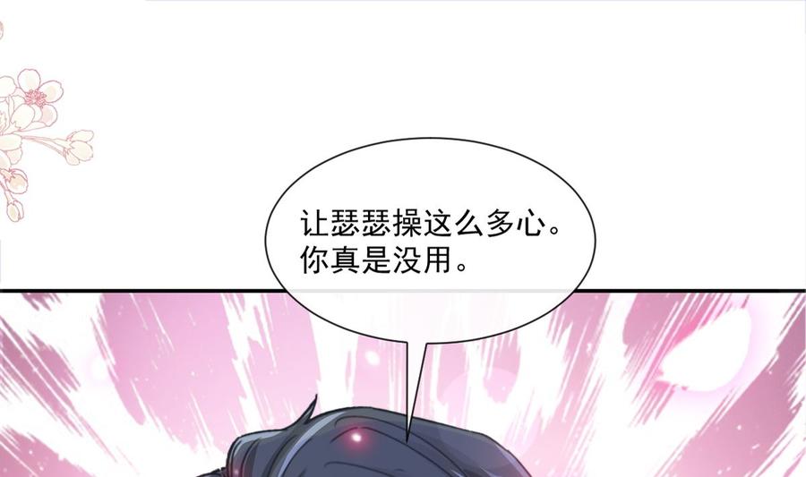 霸道总裁轻点爱156话 蜜月旅行