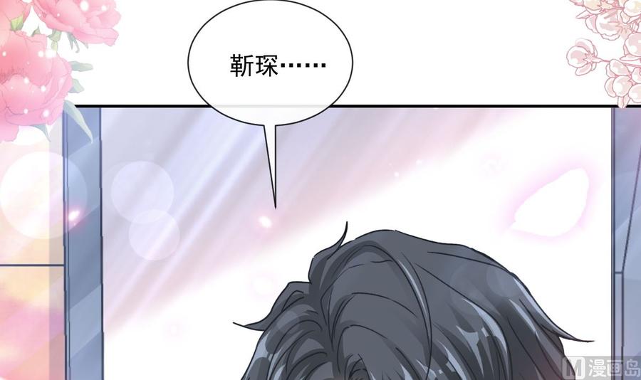 霸道总裁轻点爱156话 蜜月旅行