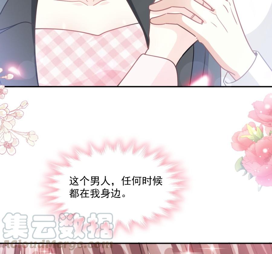 霸道总裁轻点爱156话 蜜月旅行