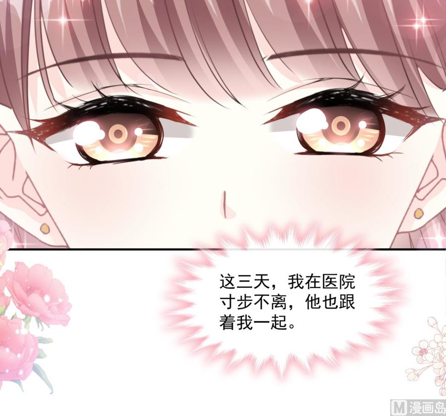霸道总裁轻点爱156话 蜜月旅行