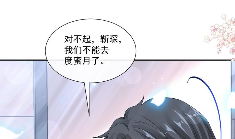 霸道总裁轻点爱156话 蜜月旅行
