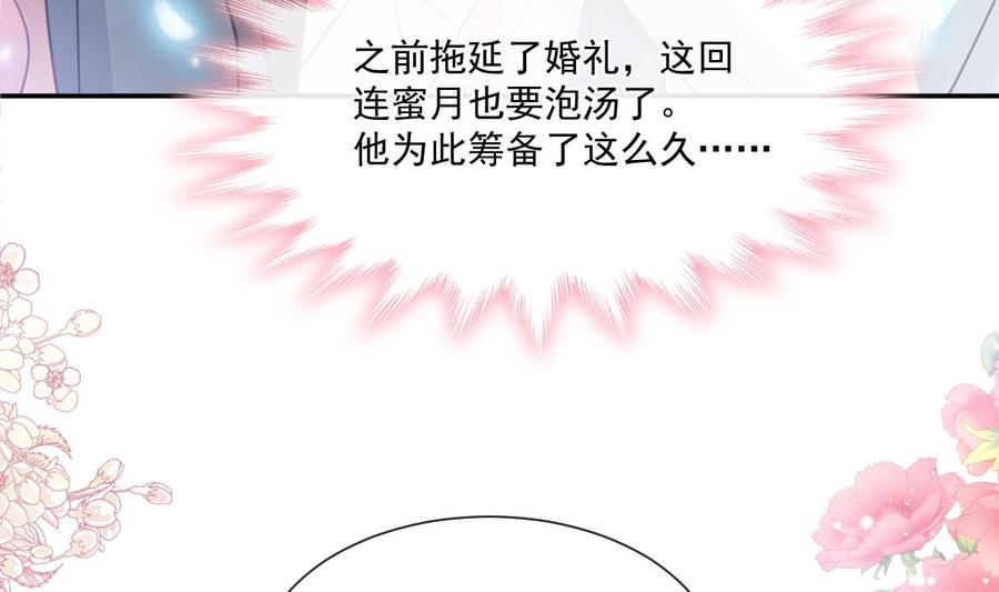 霸道总裁轻点爱156话 蜜月旅行