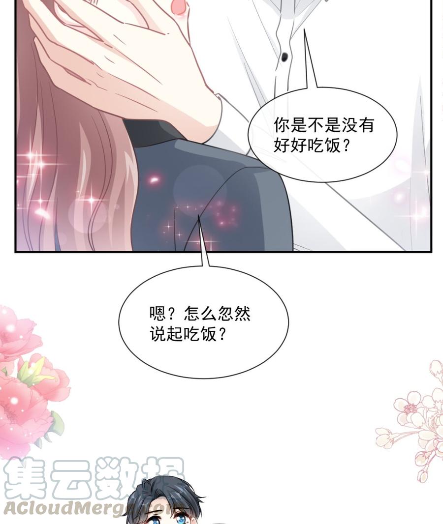 霸道总裁轻点爱156话 蜜月旅行