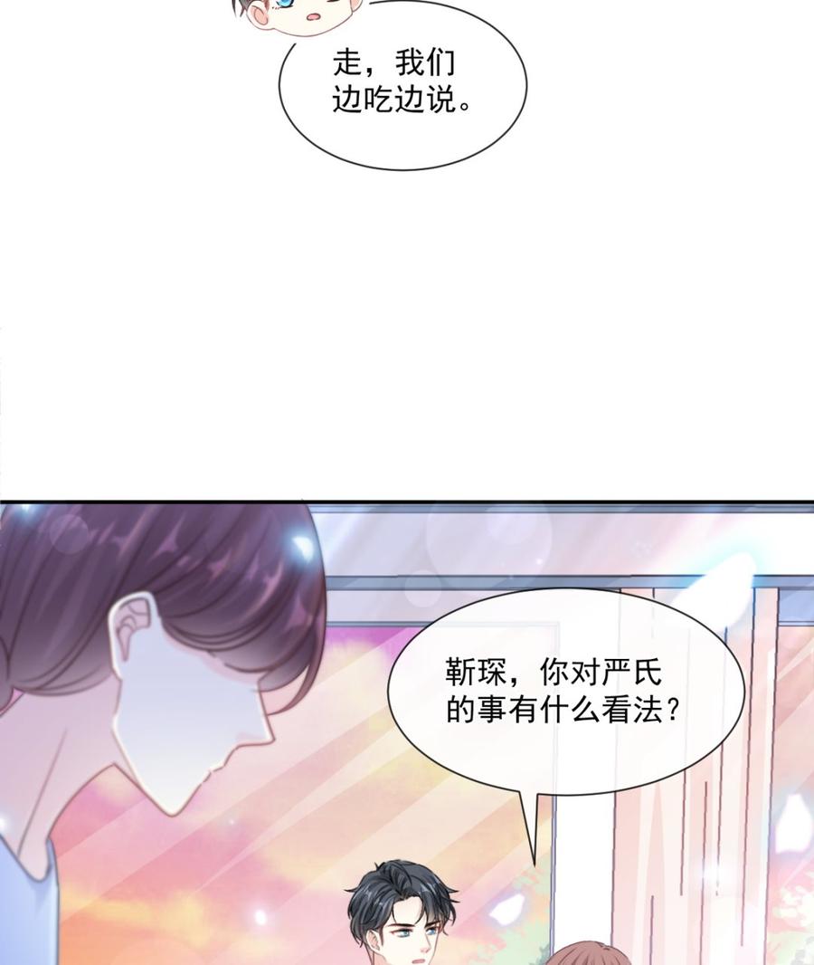 霸道总裁轻点爱156话 蜜月旅行