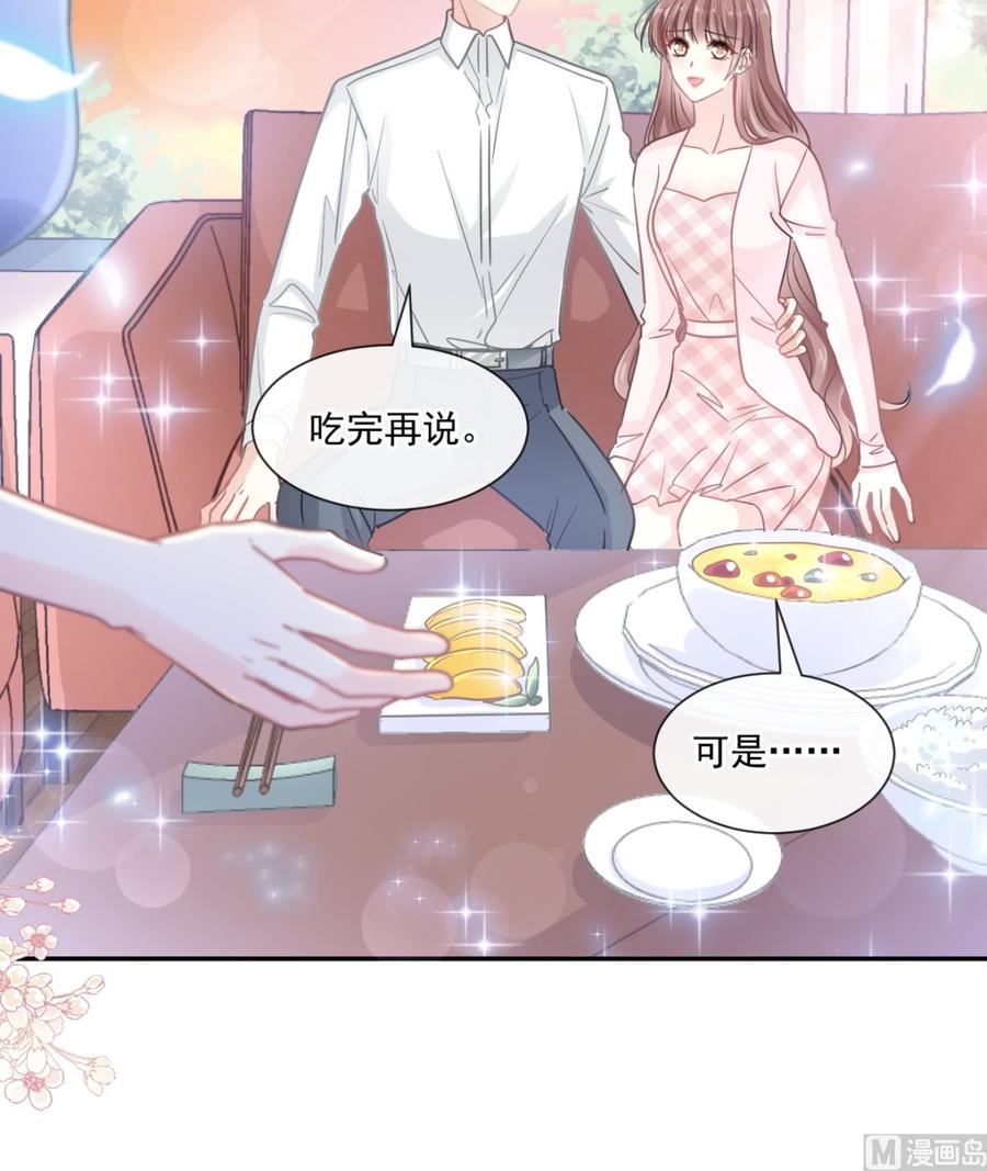 霸道总裁轻点爱156话 蜜月旅行