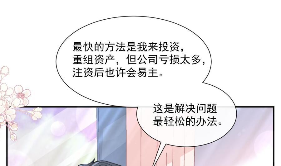 霸道总裁轻点爱156话 蜜月旅行