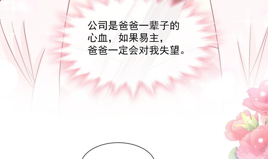 霸道总裁轻点爱156话 蜜月旅行